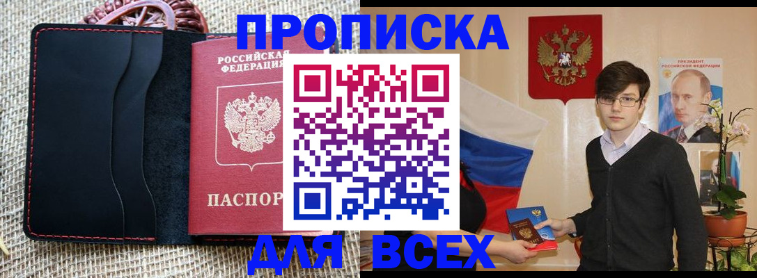 прописка 2025 в Гатчине